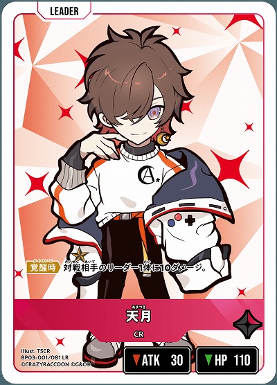 天月【BP03-001LR】